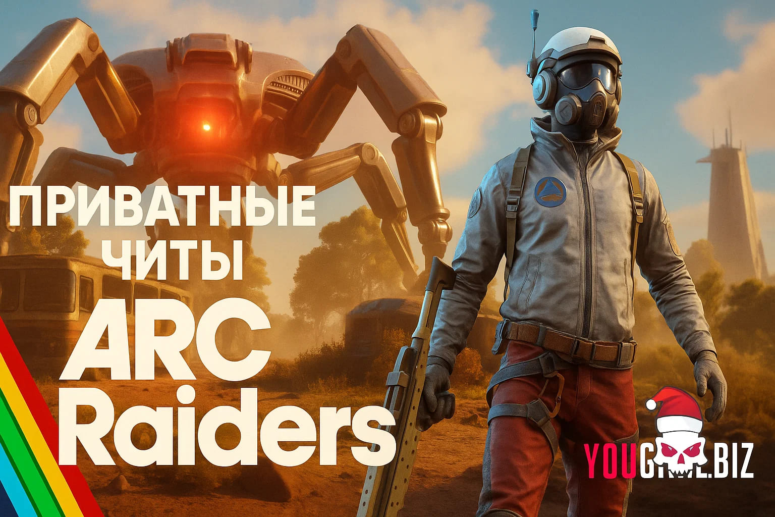 приватные читы арк райдерс